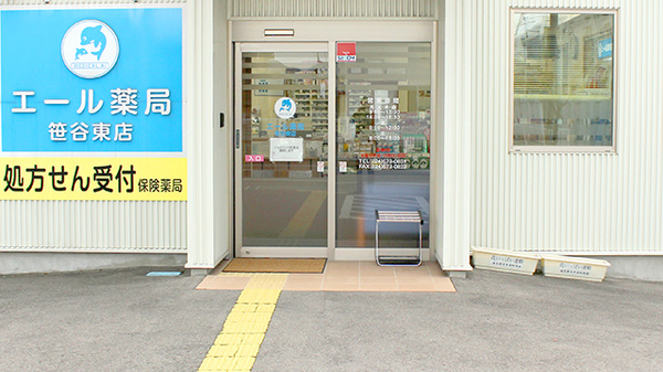 エール薬局　笹谷東店_2