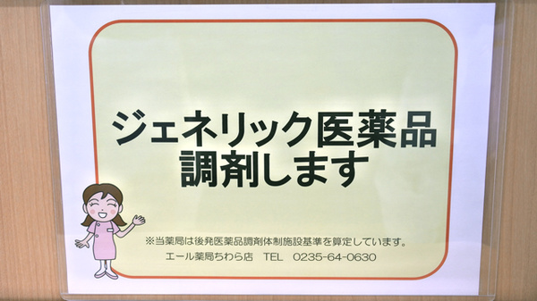 エール薬局　ちわら店_4