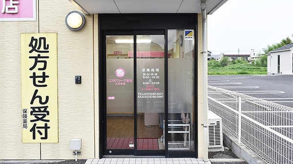 コスモファーマ薬局　太田南店_2