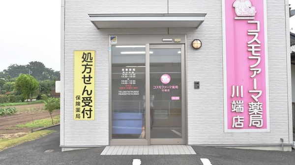 コスモファーマ薬局　川端店_3