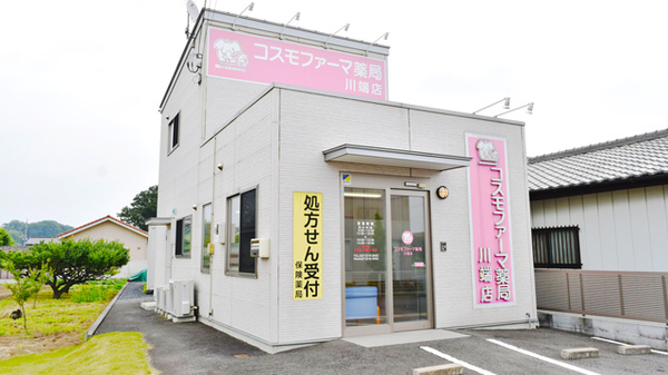 コスモファーマ薬局　川端店_2