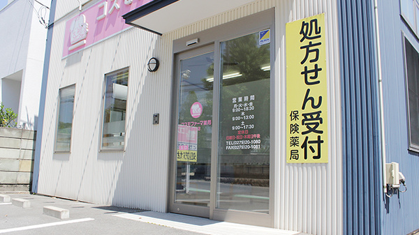 コスモファーマ薬局　渋川店_4