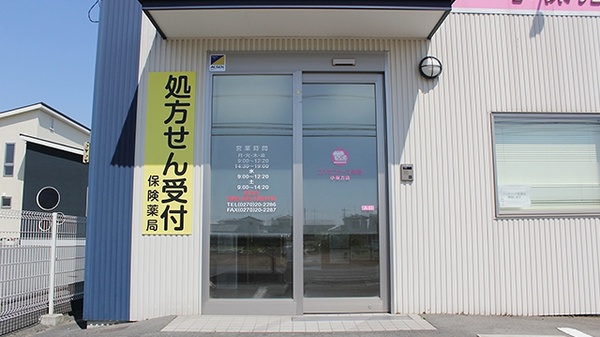 コスモファーマ薬局　小保方店_3