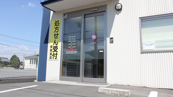 コスモファーマ薬局　小保方店_4