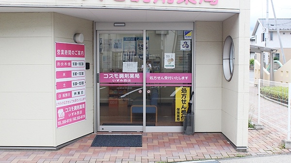 コスモ調剤薬局　いずみ西店_3