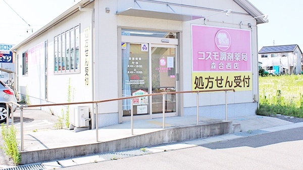 コスモ調剤薬局　森合西店_2