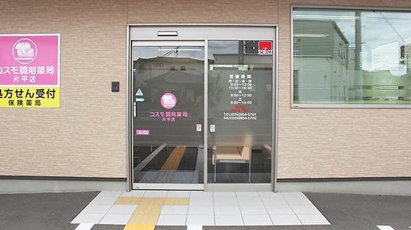 コスモ調剤薬局　片平店_2