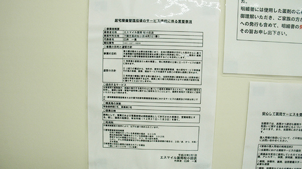 エスマイル薬局　松小田店_3