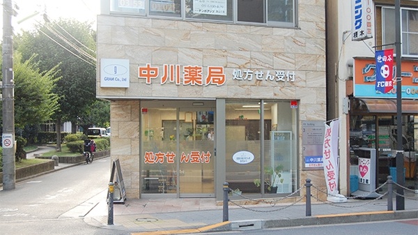 中川薬局　八幡山南店