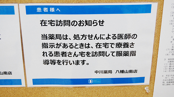 中川薬局　八幡山南店_4