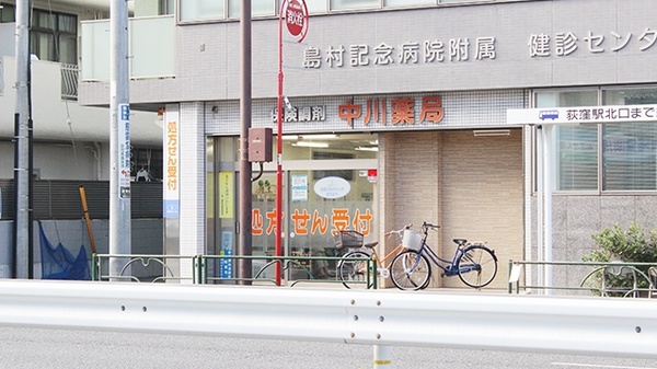 中川薬局　関町店