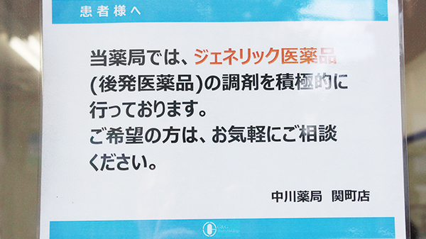 中川薬局　関町店_4