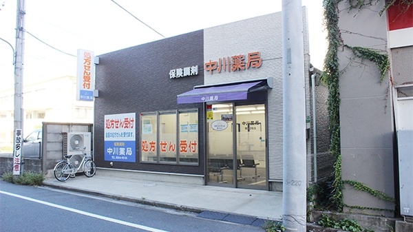 中川薬局　関町2号店