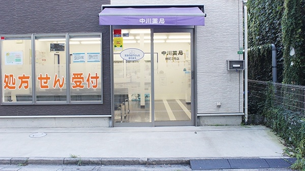 中川薬局　関町2号店_2