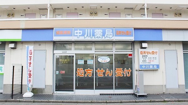 中川薬局　町田店