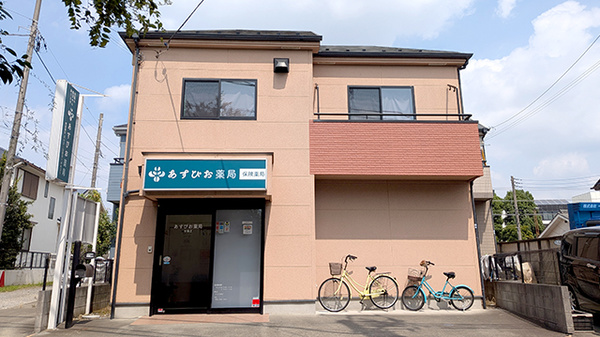 あすぴお薬局谷保店