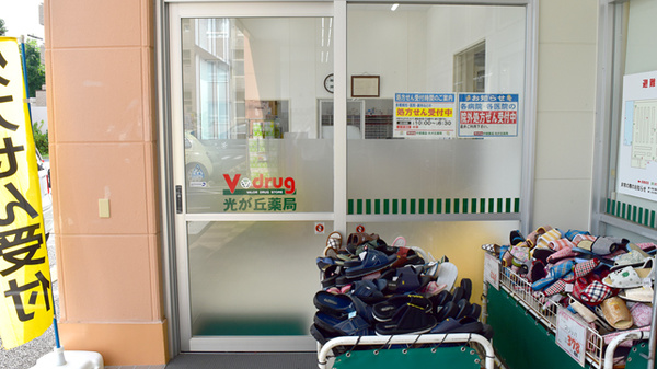 V・drug　光が丘薬局_3