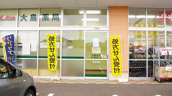 V・drug　大島薬局_2