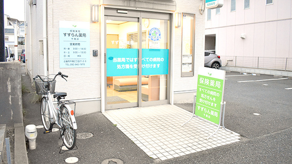 すずらん薬局　千鳥店_2