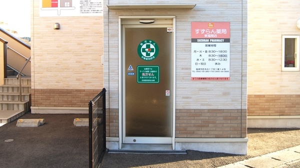 すずらん薬局　東福間店_2