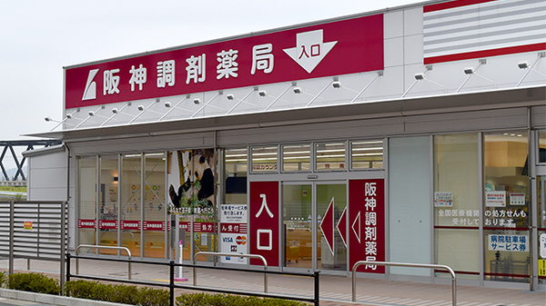 阪神調剤薬局　ニッケパークタウン店