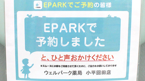 ウェルパーク薬局　小平回田店_4