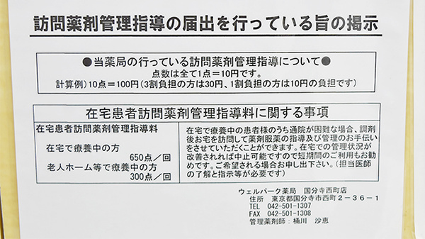 ウェルパーク薬局　国分寺西町店_4