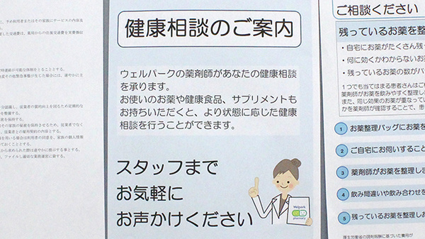 ウェルパーク薬局　むさし村山店_4