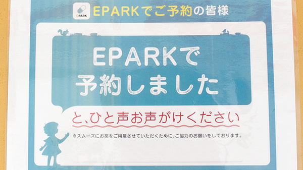 ウェルパーク薬局　北朝霞店_4