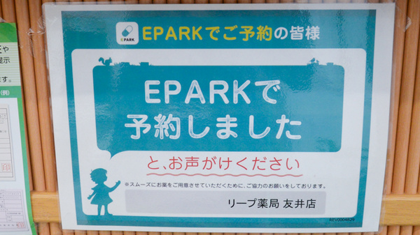 リープ薬局　友井店_4