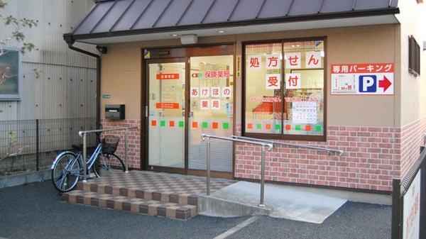あけぼの薬局　谷塚店_2
