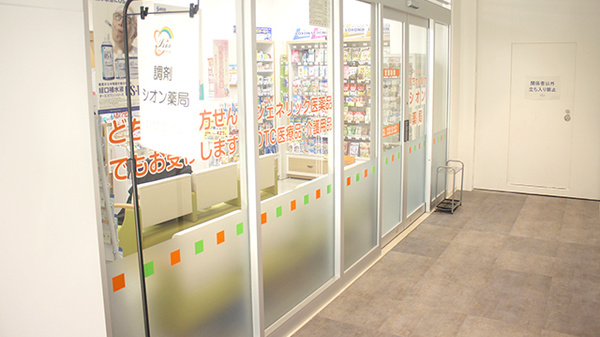 シオン薬局　ラスカ店_2