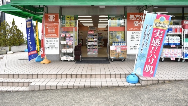 シオンドラッグ　大磯国府薬局_2