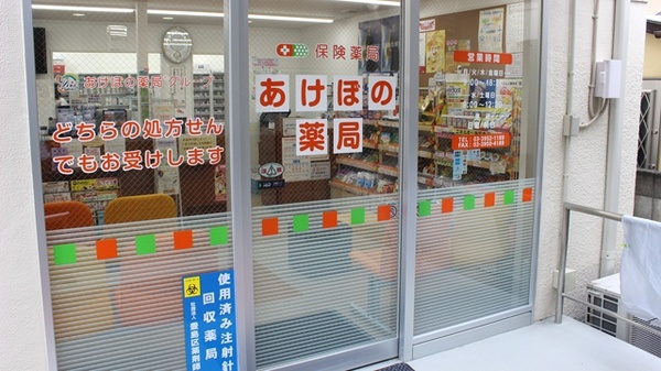 あけぼの薬局　南長崎店_3