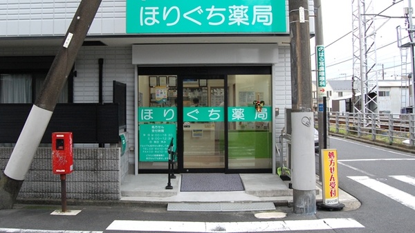 ほりぐち薬局_2