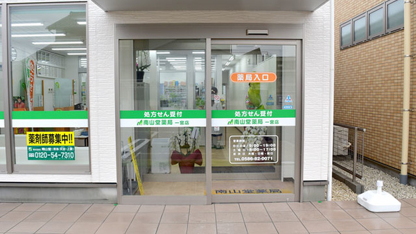 くすのき薬局今伊勢_2