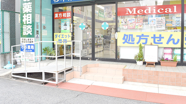 杉本薬局_3