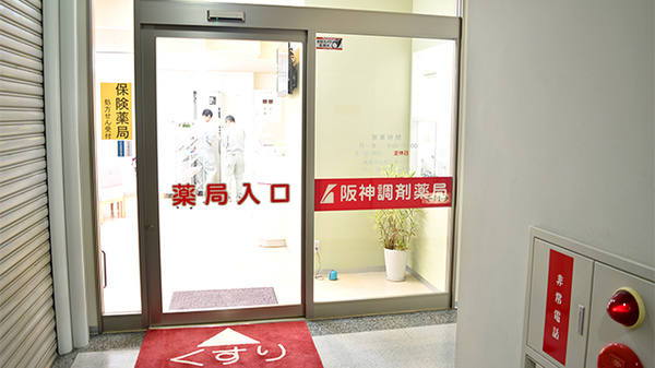 阪神調剤薬局　大阪がんセンター店_2