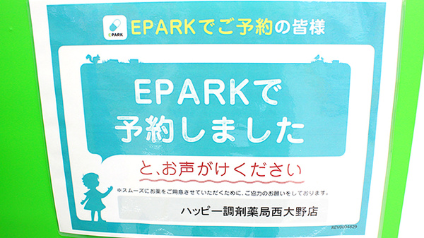 ハッピー調剤薬局西大野店（青森県）_3