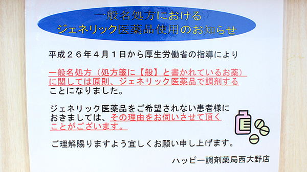 ハッピー調剤薬局西大野店（青森県）_4