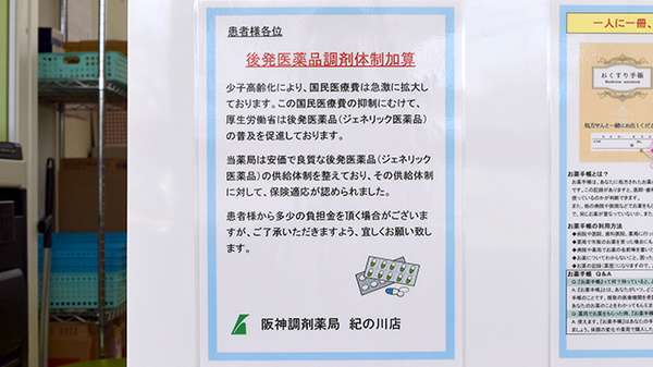 阪神調剤薬局　紀の川店_4