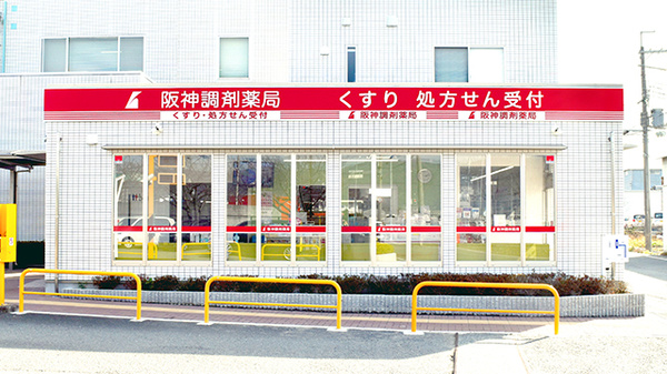 阪神調剤薬局　紀の川店
