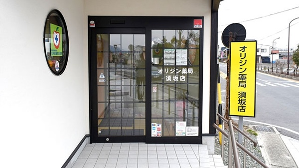 オリジン薬局　須坂店_3
