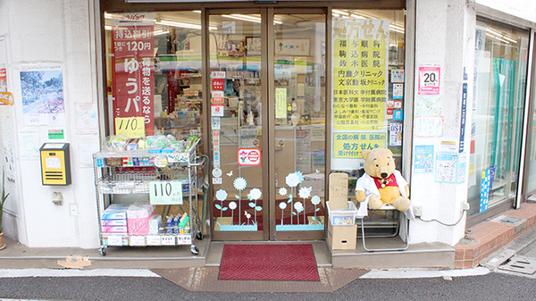 谷田橋薬局_3