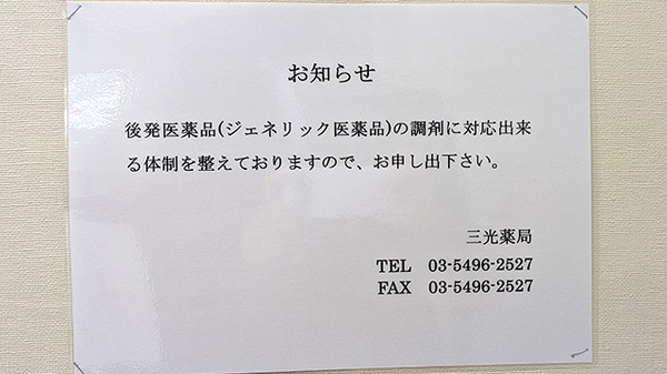 三光薬局　大崎店_4