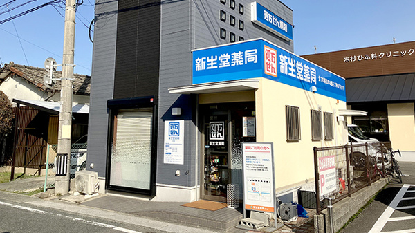 新生堂薬局　若杉店_2