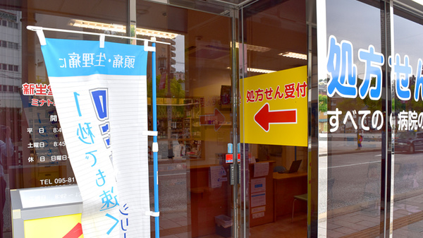 新生堂調剤薬局　ミナトパーク店_2