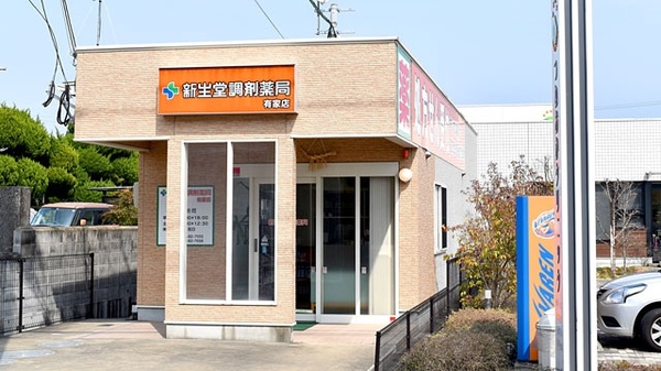 新生堂調剤薬局　有家店_2