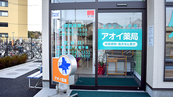 アオイ薬局_2