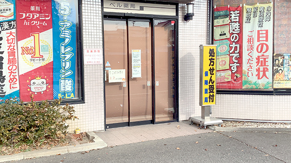 ベル薬局_2